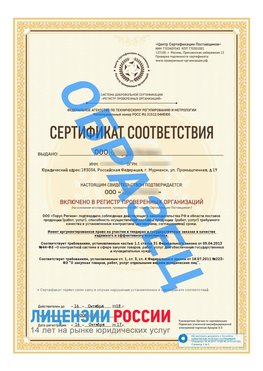 Образец сертификата РПО (Регистр проверенных организаций) Титульная сторона Лиски Сертификат РПО